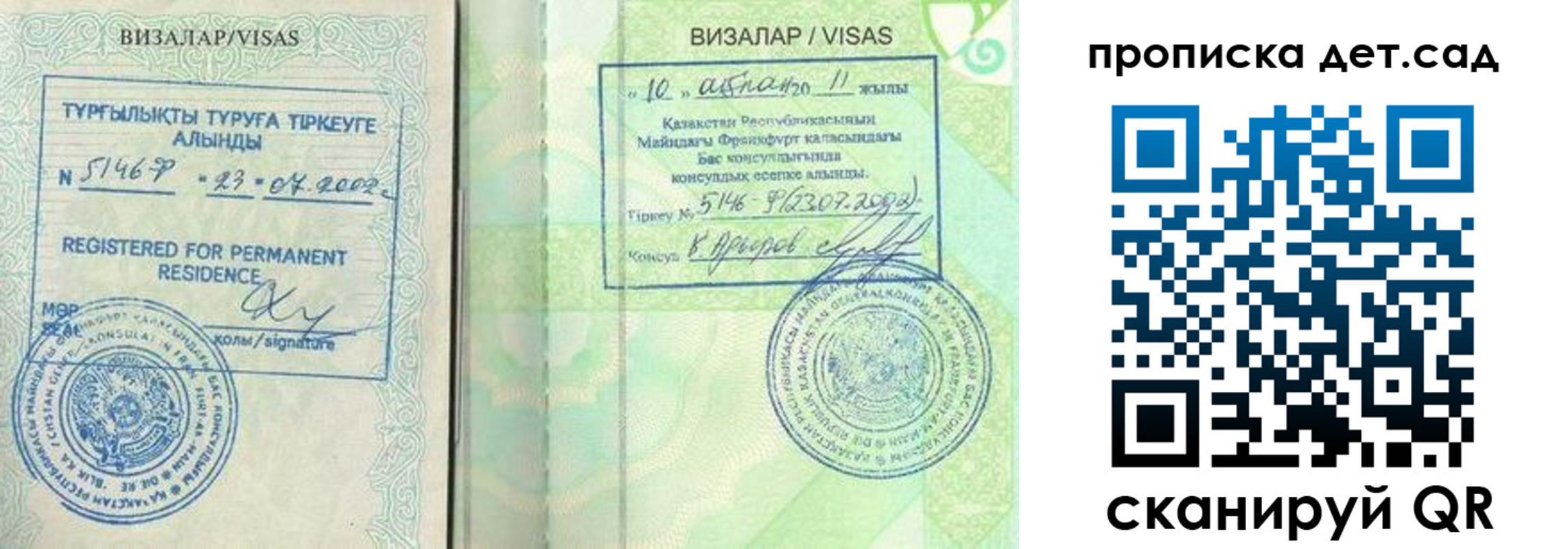 регистрация для дет. сада в Свирске