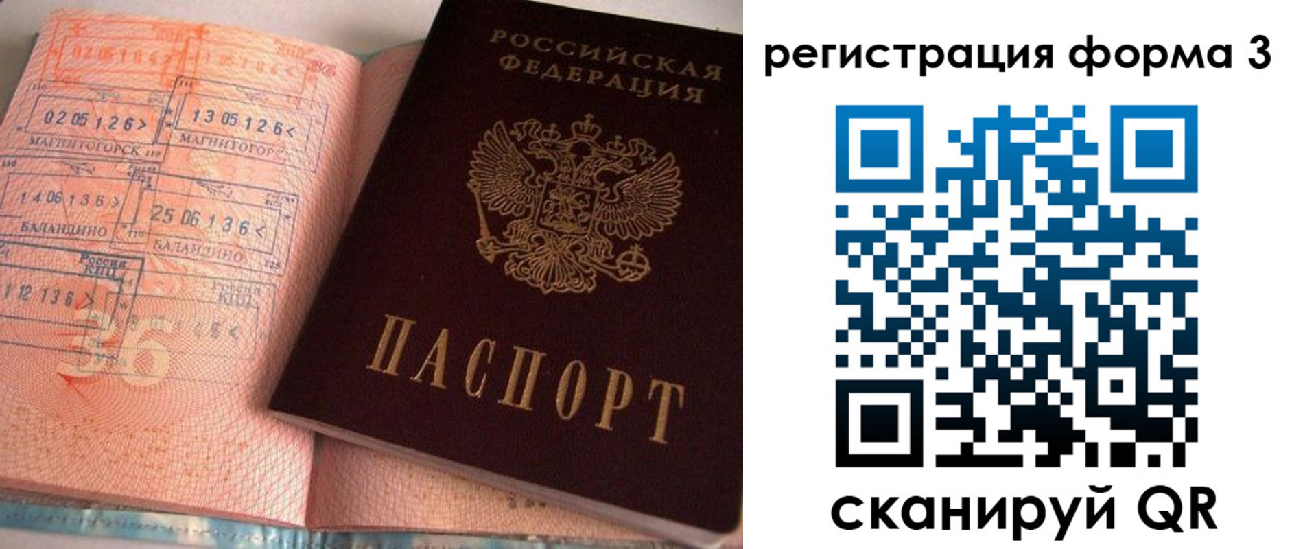 временная регистрация поиск в Свирске