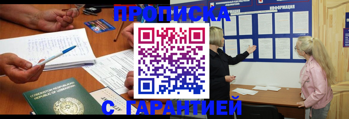 прописка для школы в Свирске