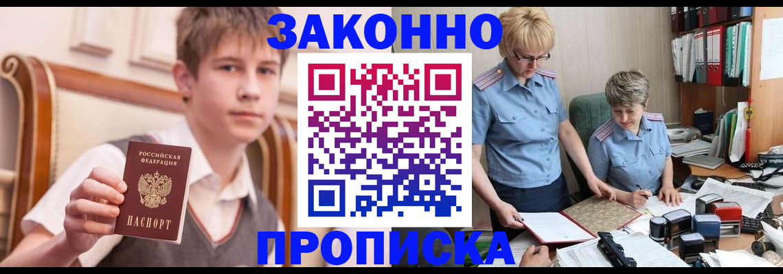 временная регистрация для школы в Свирске